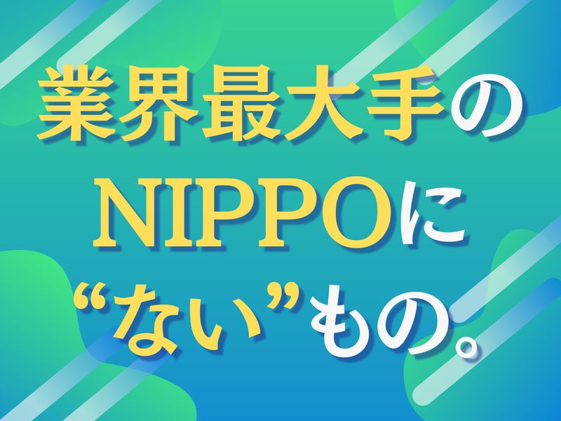 株式会社NIPPOの求人・転職情報