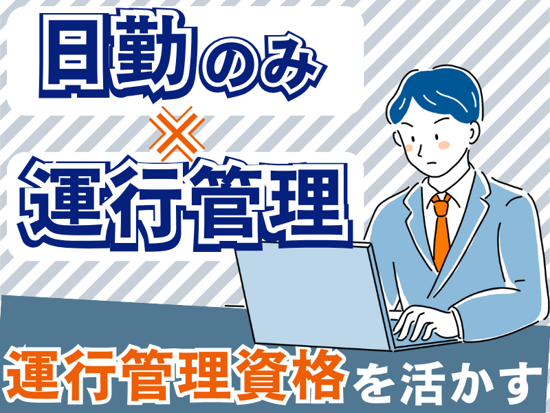 株式会社入丸-0001の求人・転職情報