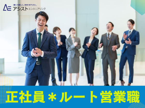 株式会社グローバルコーポレーション(ルート営業)の求人・転職情報