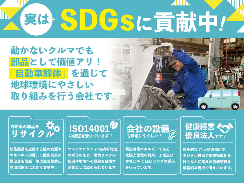 浦和自動車解体株式会社のアルバイト・バイト求人情報-04