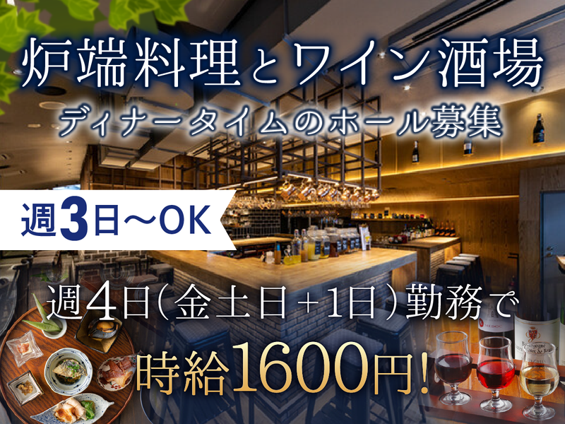 酒肴日和アテニヨル　日比谷OKUROJIのアルバイト・バイト求人情報-02