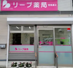 株式会社リープ　リープ薬局　俊徳道店の求人・転職情報