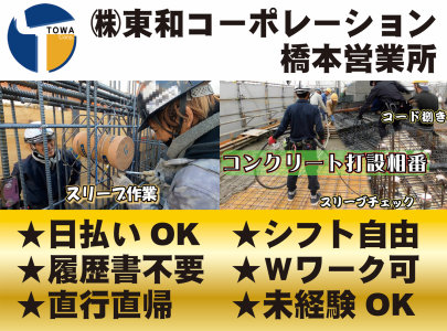 株式会社東和コーポレーション　橋本営業所【新高島】のアルバイト・バイト求人情報-05