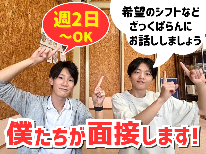 北風と太陽 長久手のアルバイト・バイト求人情報-03