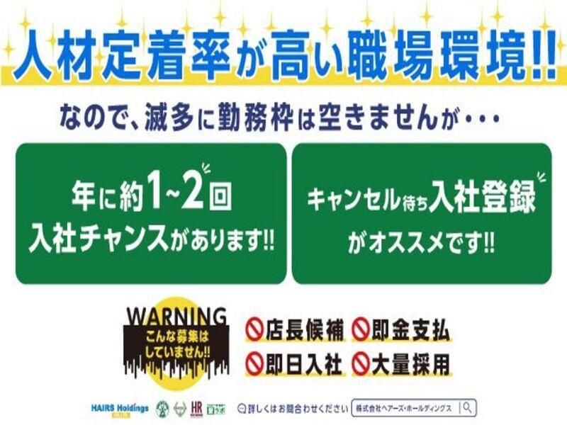 株式会社ヘアーズ・ホールディングス　髪ラボ 要町店のアルバイト・バイト求人情報-02