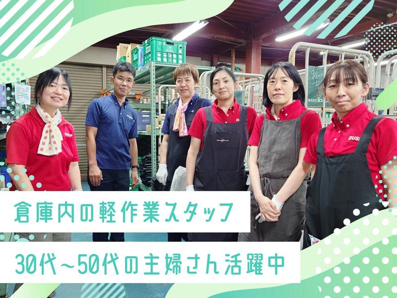 株式会社ダスキンシャトル北大阪のアルバイト・バイト求人情報-02