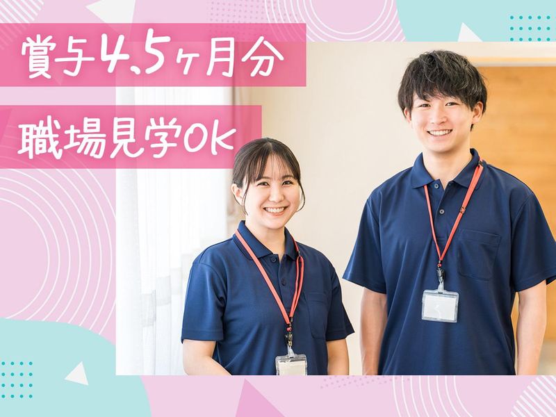 社会福祉法人ノーマライゼーション協会の求人・転職情報