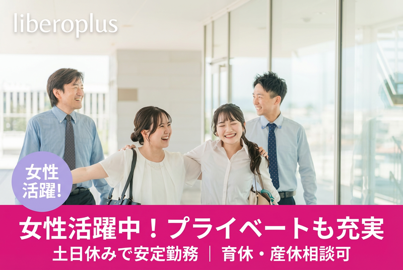合同会社liberoplusのアルバイト・バイト求人情報-24