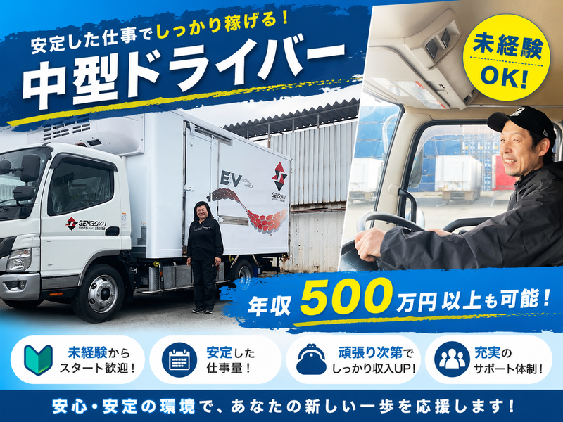 株式会社泉北商運-0001の求人・転職情報