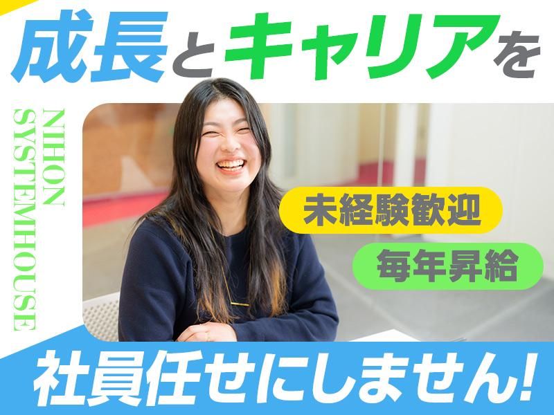 日本システムハウス株式会社の求人・転職情報