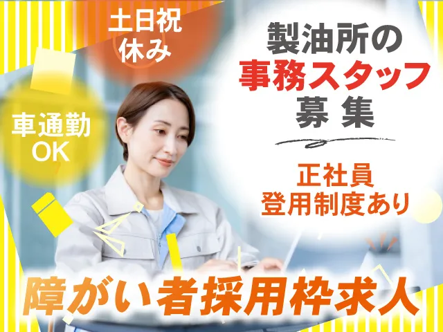 ENEOS株式会社(入社後、鹿島石油株式会社 鹿島製油所へ出向)の求人・転職情報