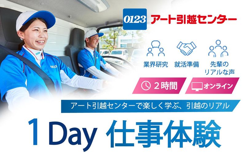 アート引越センター株式会社