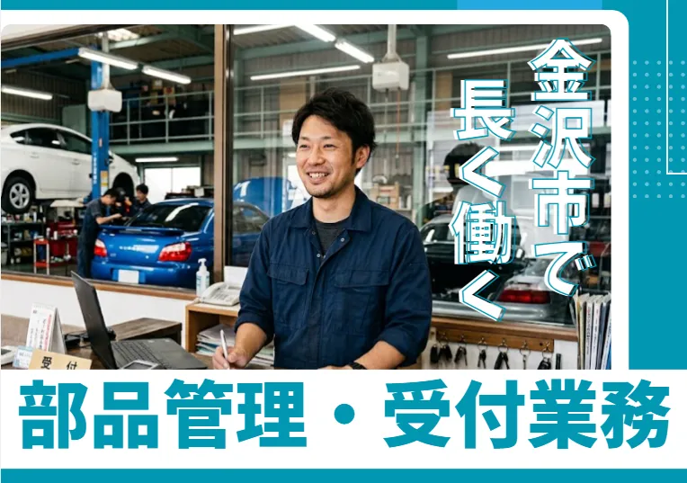 株式会社いずみ自動車の求人・転職情報