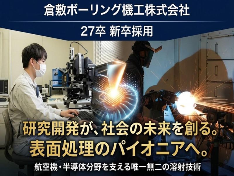 倉敷ボーリング機工株式会社