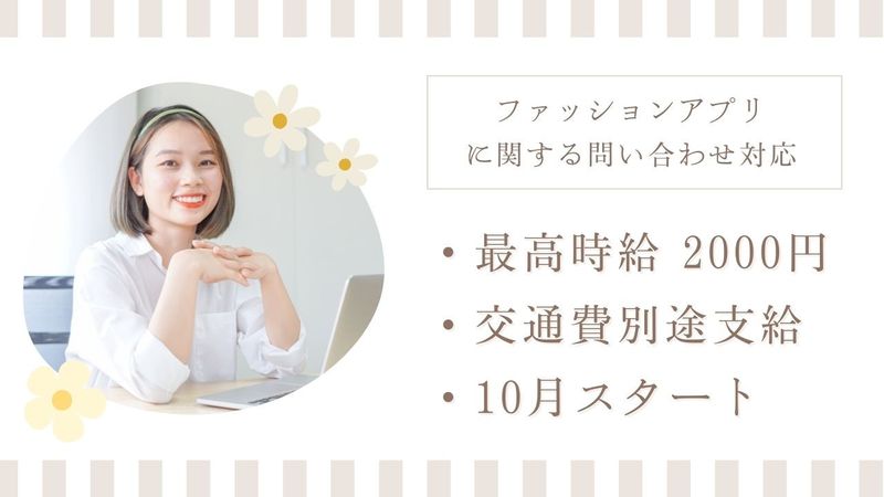 AMUSE株式会社のアルバイト・バイト求人情報-02