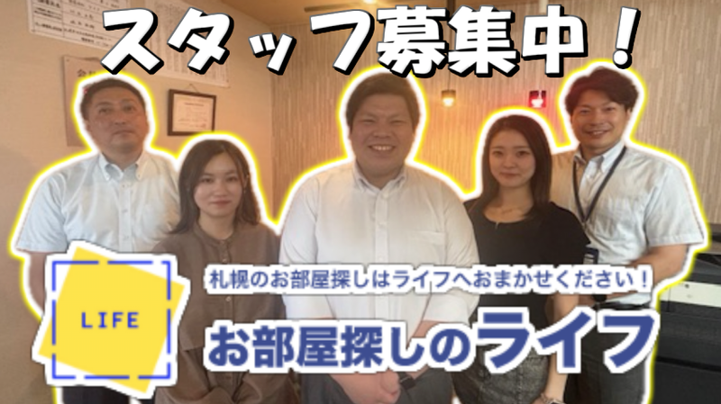 有限会社ライフの求人・転職情報