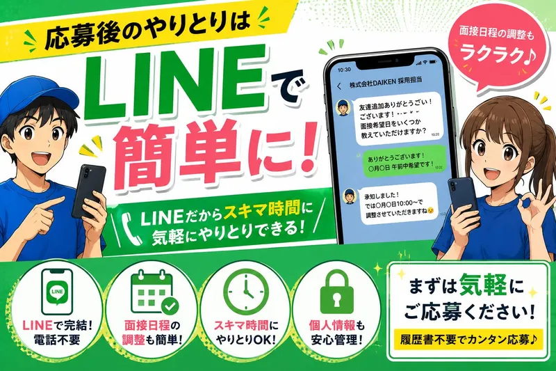株式会社DAIKEN　東松山エリアのアルバイト・バイト求人情報