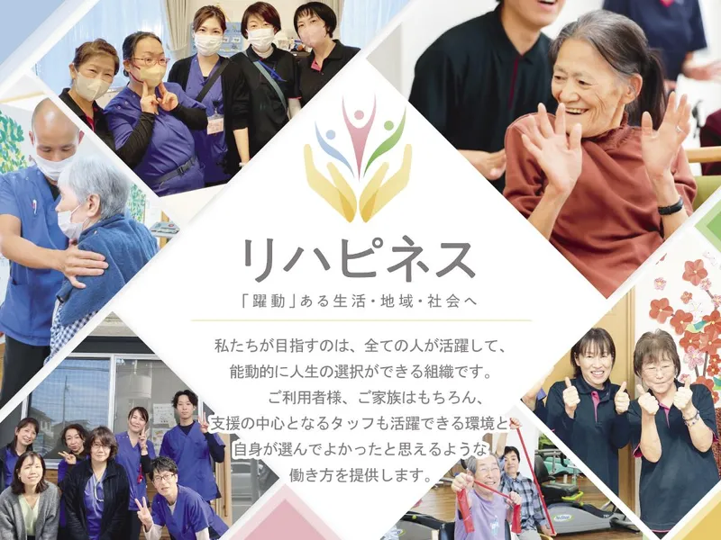 株式会社リハピネスの求人・転職情報