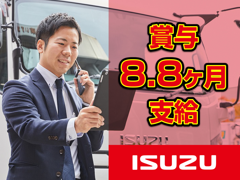 関東いすゞ自動車株式会社の求人・転職情報