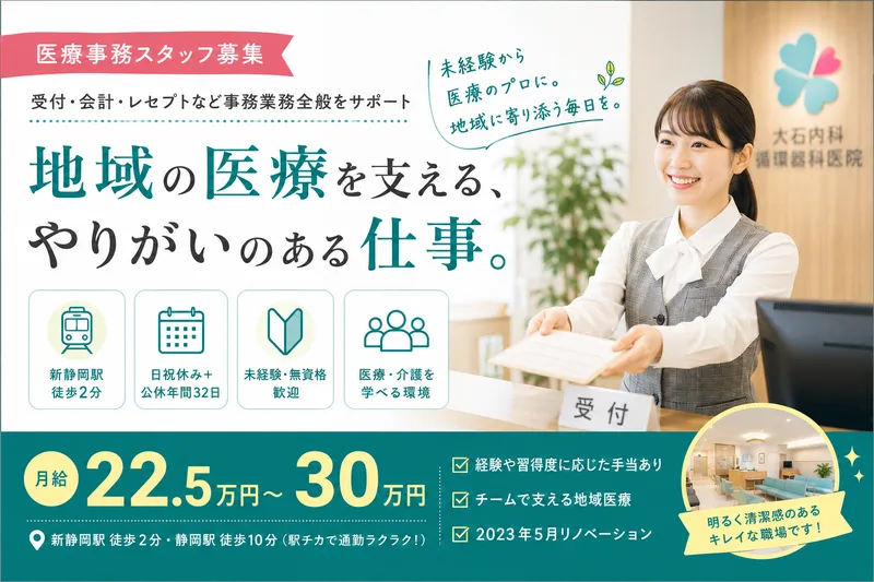 医療法人社団　俊恵会のアルバイト・バイト求人情報-02