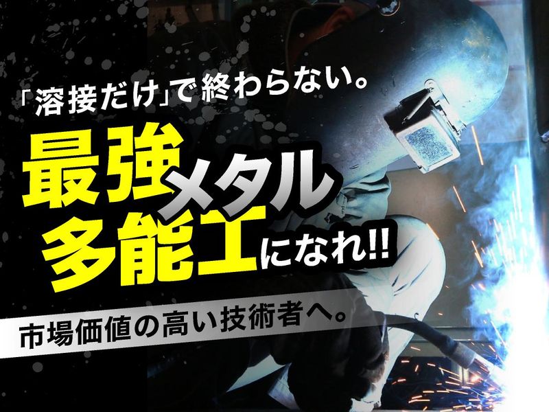 有限会社福田鉄工の求人・転職情報