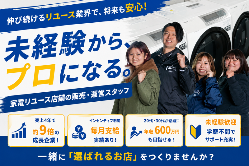 株式会社Ｐａｔｉｎａの求人・転職情報