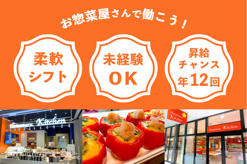 はなまるダイニングセレクト CIAL鶴見店のアルバイト・バイト求人情報-14