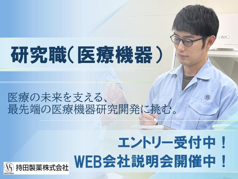 持田製薬株式会社