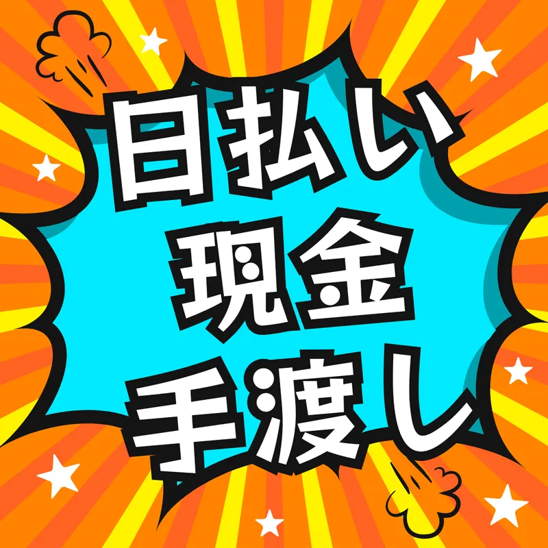 A2X株式会社 HAI-66のアルバイト・バイト求人情報