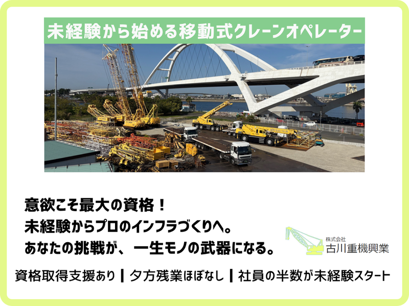 株式会社古川重機興業の求人・転職情報