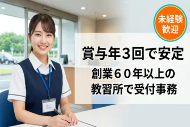 株式会社阿北自動車教習所 本社のアルバイト・バイト求人情報-02