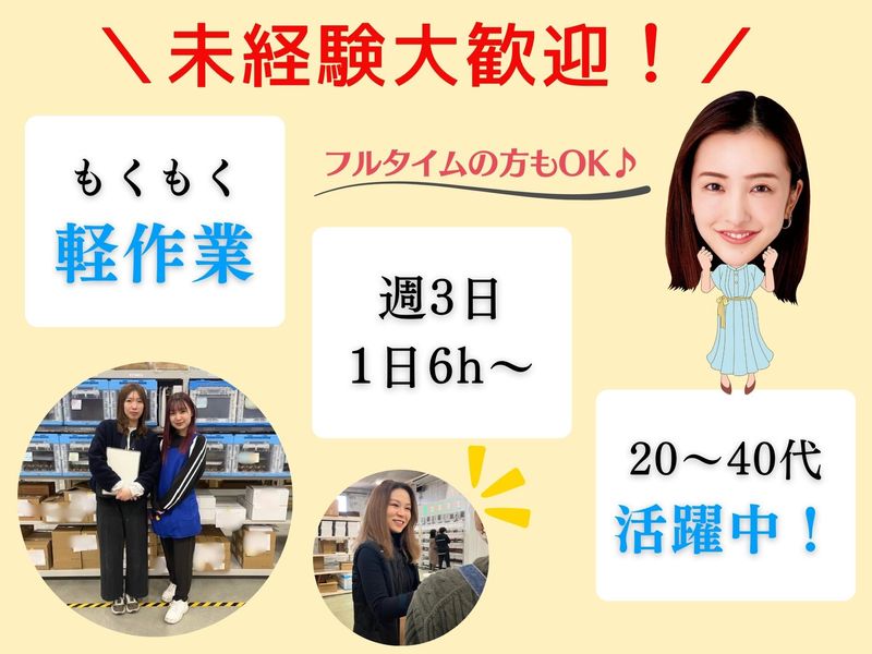 ディーエムソリューションズ株式会社　八王子第5フルフィルメントセンターのアルバイト・バイト求人情報-20