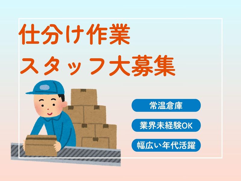 三新物流(株)　イオン北関東RDC内