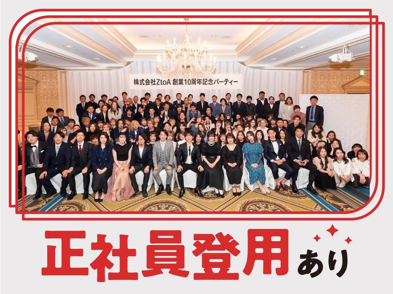 株式会社ZtoA(勤務地:阿倍野区エリア)のアルバイト・バイト求人情報-04
