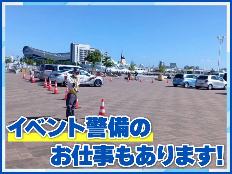 神戸市中央区(三和警備保障株式会社)のアルバイト・バイト求人情報-05