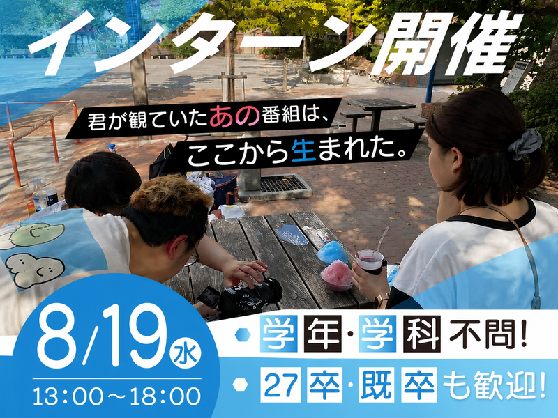 <ヒット番組の舞台裏>なんでも質問会&企画考案体験プログラム