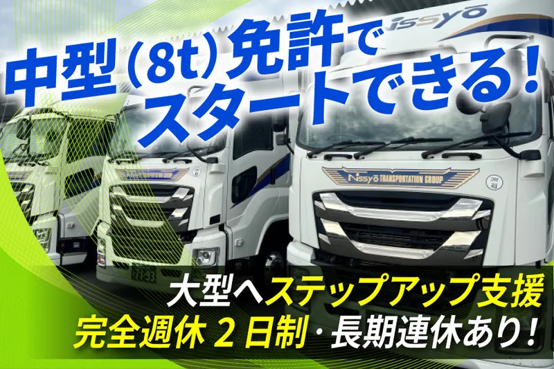 株式会社日商の求人・転職情報