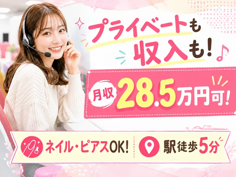 ミライク株式会社 横浜営業所のアルバイト・バイト求人情報-01