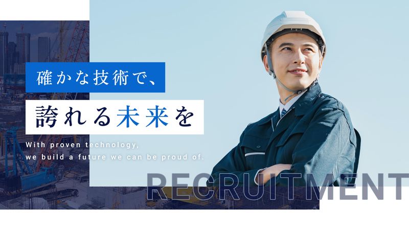 南建設株式会社の求人・転職情報