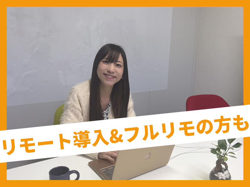 フルスタック株式会社のアルバイト・バイト求人情報-02