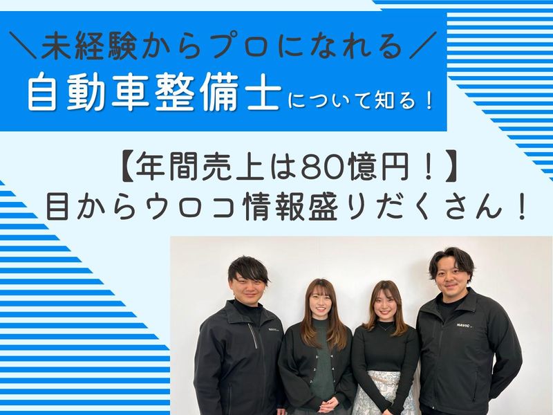 株式会社ナヴィック