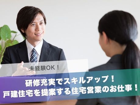 株式会社国分ハウジング　宮崎店の求人・転職情報