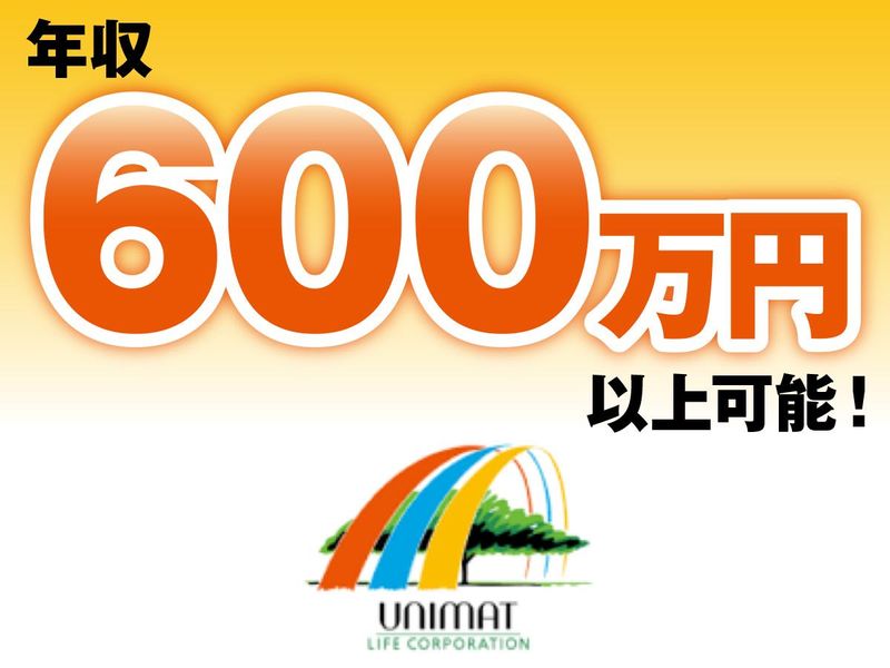 株式会社ユニマットライフ-0004の求人・転職情報