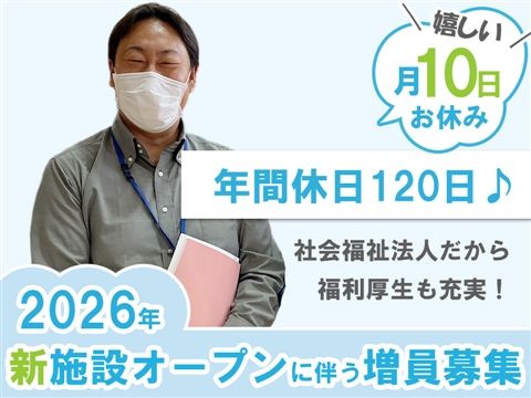 社会福祉法人研水会の求人・転職情報
