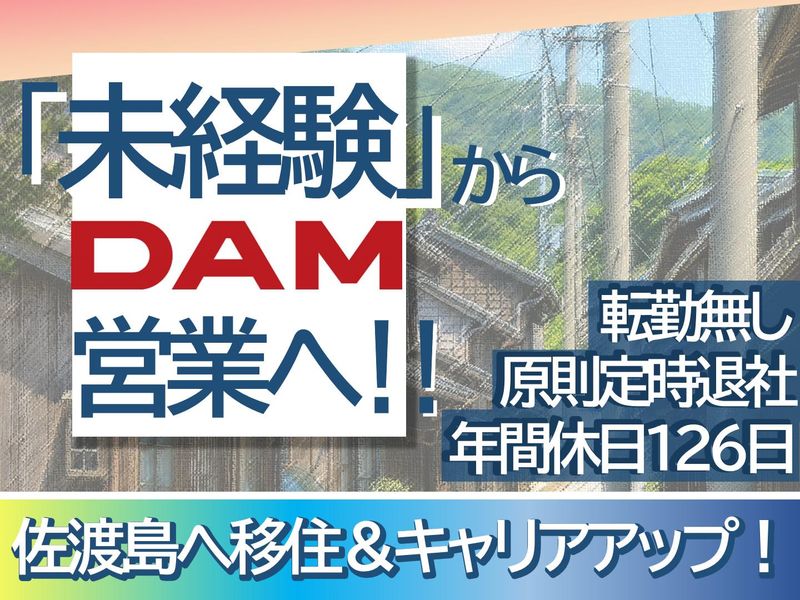 株式会社　新潟第一興商の求人・転職情報