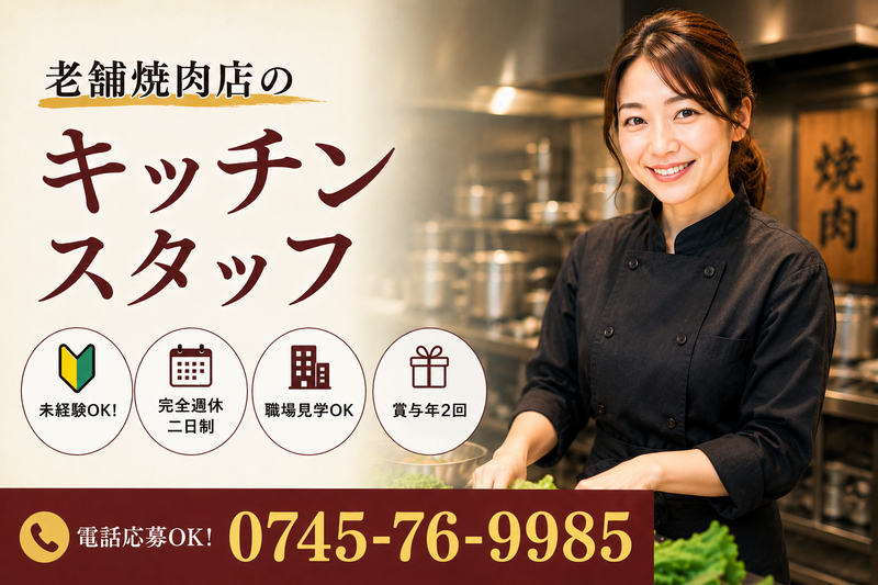 炭火焼肉鶴兆　生駒店のアルバイト・バイト求人情報-36