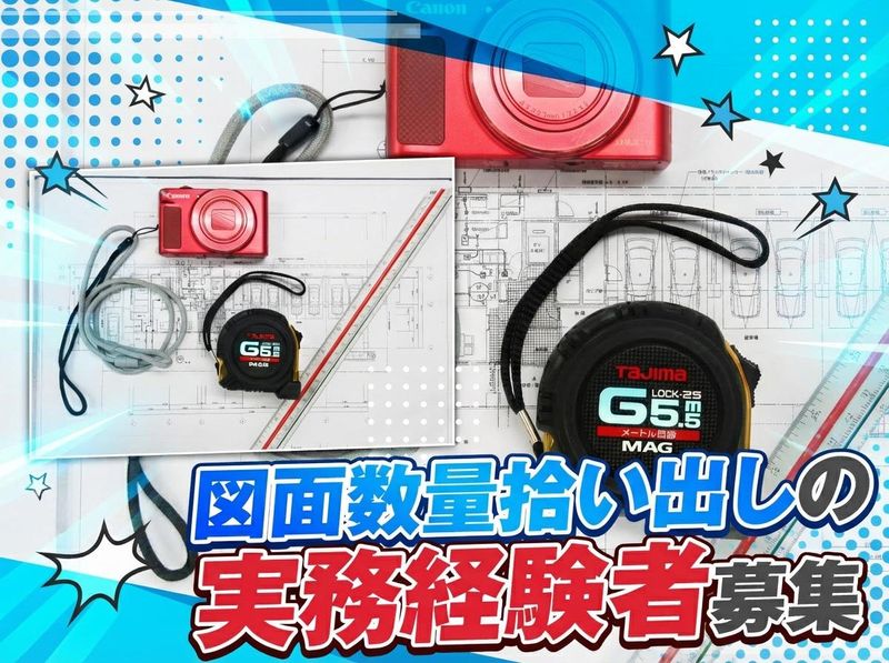 有限会社オフィスチャンプの求人・転職情報