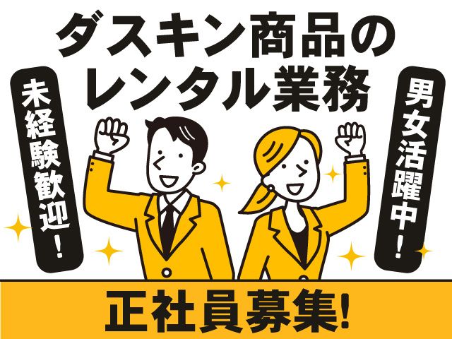 株式会社 イツワの求人・転職情報