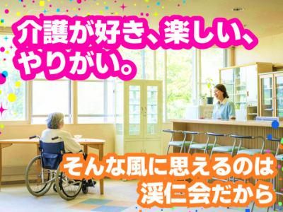 【社会福祉法人渓仁会】特別養護老人ホーム　西円山敬樹園のアルバイト・バイト求人情報-07