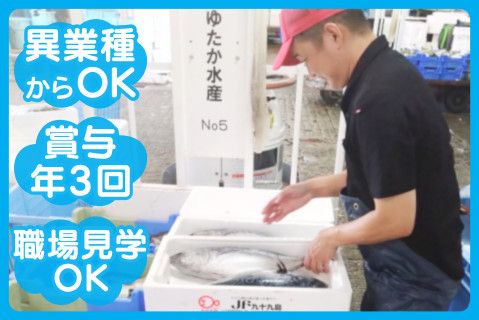 有限会社ゆたか水産の求人・転職情報